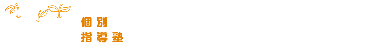 アップルズ大阪高槻校・総持寺駅前校